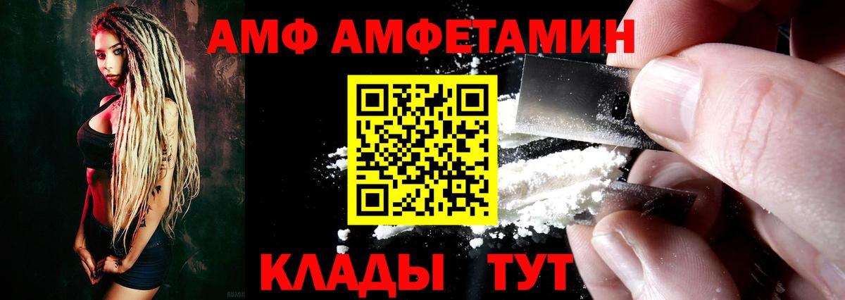 АМФ Розовый Калуга