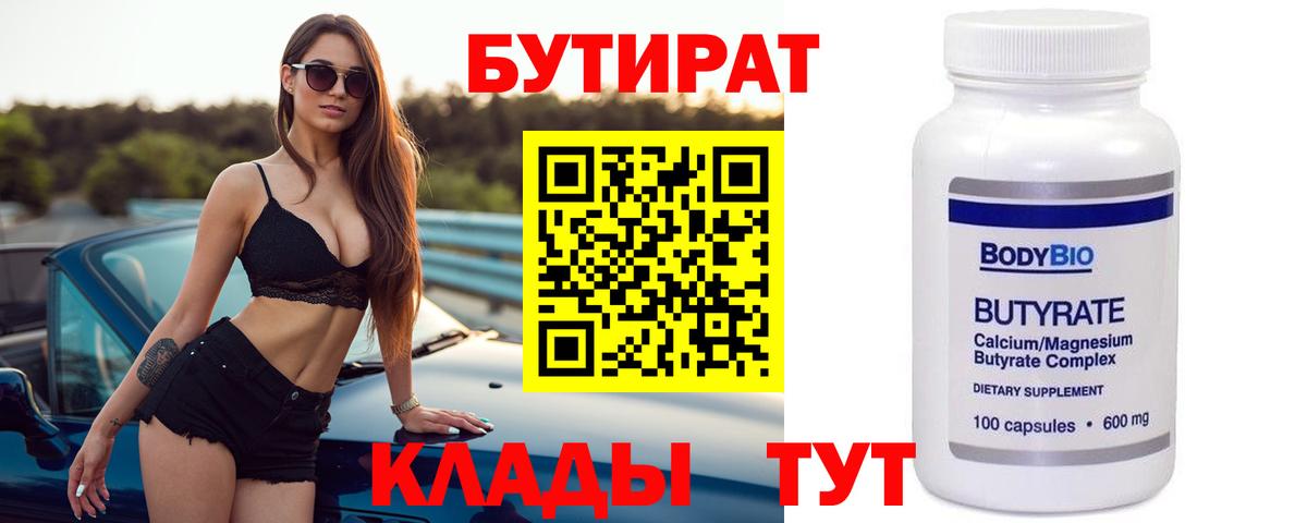 Калуга  Бутират BDO  БУТИРАТ  Вход с VPN 